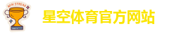 星空体育xk